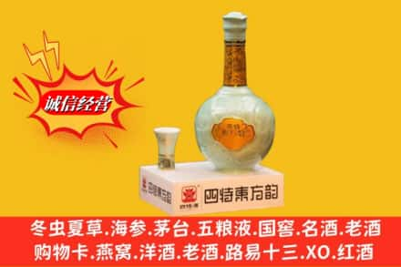 铁东区求购回收四特酒